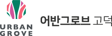 고덕 어반그로브몰